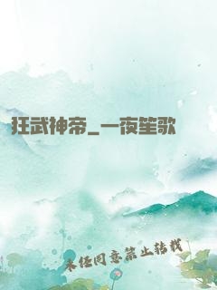 狂武神帝