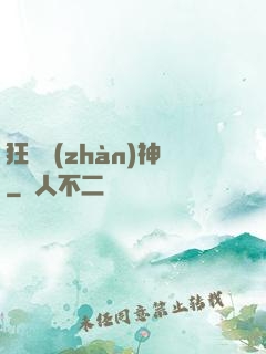 狂獸戰(zhàn)神