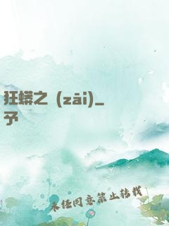 狂蟒之災(zāi)