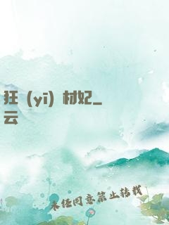 狂醫(yī)廢材妃