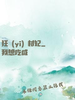 狂醫(yī)廢材妃