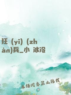 狂醫(yī)戰(zhàn)兵