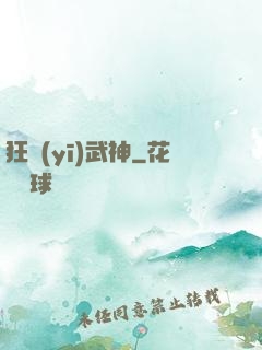 狂醫(yī)武神