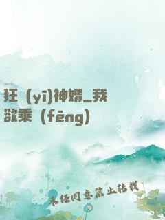 狂醫(yī)神婿