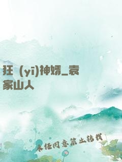狂醫(yī)神婿