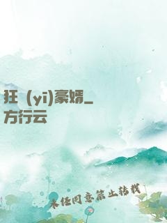 狂醫(yī)豪婿
