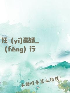 狂醫(yī)豪婿