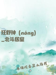 狂野神農(nóng)