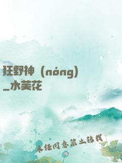 狂野神農(nóng)