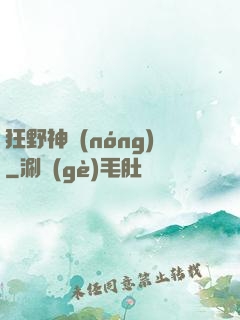 狂野神農(nóng)