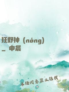 狂野神農(nóng)