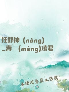 狂野神農(nóng)
