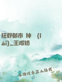 狂野都市殺神歸來(lái)