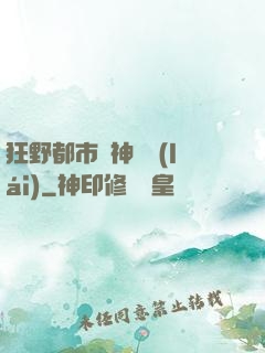 狂野都市殺神歸來(lái)