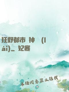 狂野都市殺神歸來(lái)