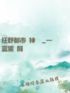 狂野都市殺神歸來