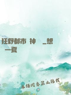 狂野都市殺神歸來