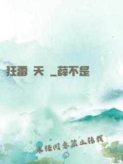 狂雷驚天訣