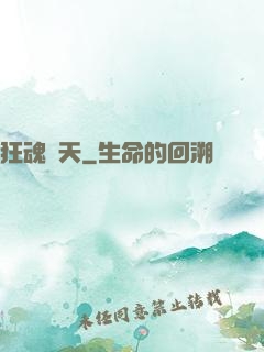 狂魂諸天