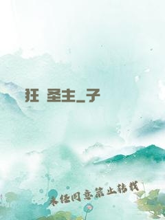 狂龍圣主