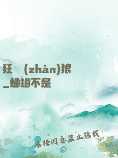 狂龍戰(zhàn)狼