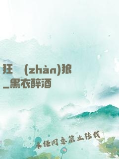 狂龍戰(zhàn)狼