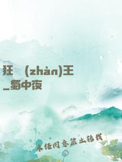 狂龍戰(zhàn)王