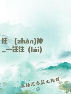狂龍戰(zhàn)神