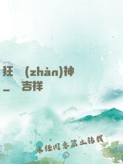 狂龍戰(zhàn)神