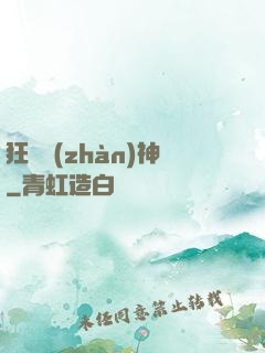 狂龍戰(zhàn)神