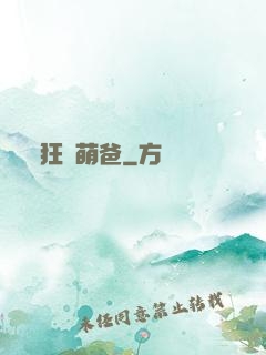 狂龍萌爸