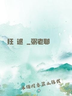 狂龍退隱