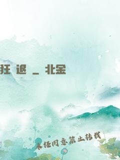 狂龍退隱