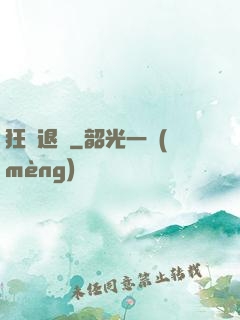 狂龍退隱
