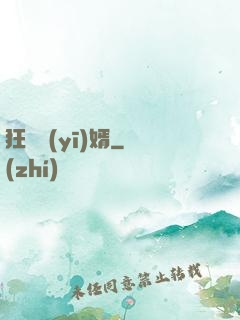 狂龍醫(yī)婿