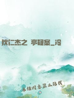 狄仁杰之蘭亭疑案