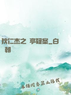 狄仁杰之蘭亭疑案