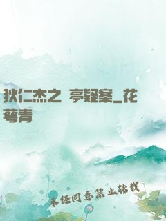 狄仁杰之蘭亭疑案