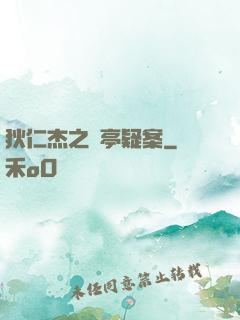 狄仁杰之蘭亭疑案