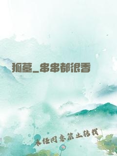 狐墓