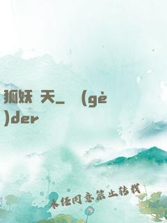 狐妖傾天