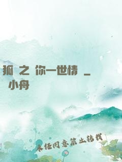 狐戀之還你一世情緣