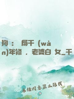 狗糧：開局千萬(wàn)年修為，老婆白龍女