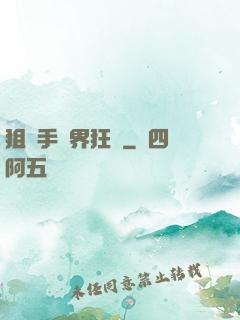 狙擊手異界狂飆