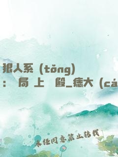 狠人系統(tǒng)：開局紋上閻羅殿
