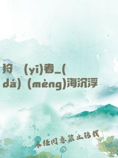 狩獵醫(yī)者