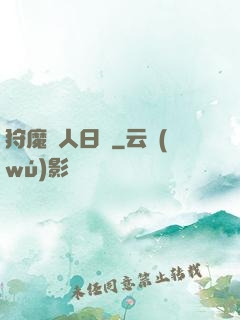 狩魔獵人日記