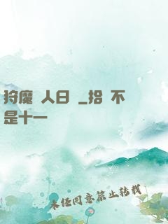 狩魔獵人日記