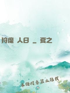 狩魔獵人日記