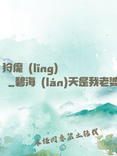 狩魔領(lǐng)讀師